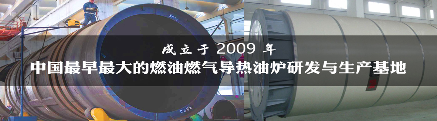 導熱油爐的工作過程您了解多少？